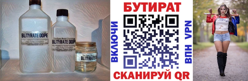 Бутират GHB  Купить где  Иланский 
